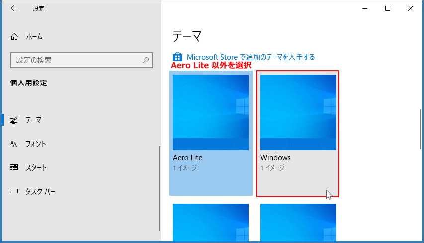 個人用設定設定テーマを戻す