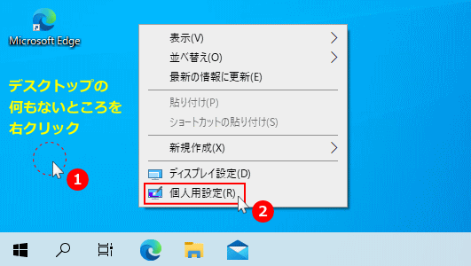 個人用設定を開く(白色タスクバー編)