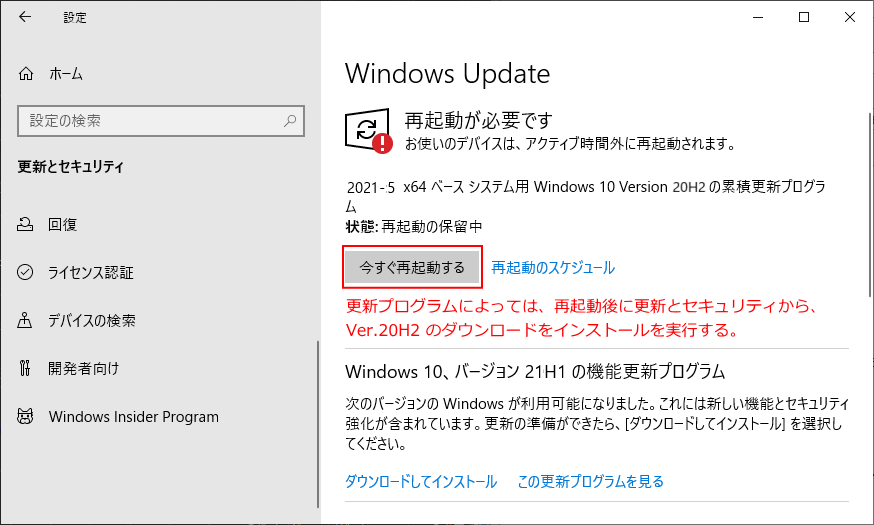 更新プログラムのインストール