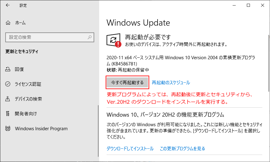 更新プログラムのインストール