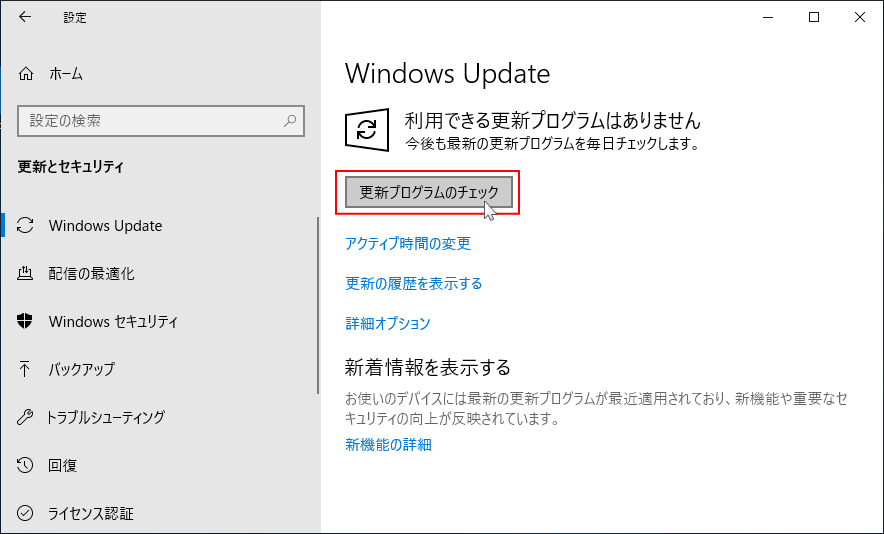 Windows 10 バージョン 1903 の 機能 更新 プログラム ダウンロード