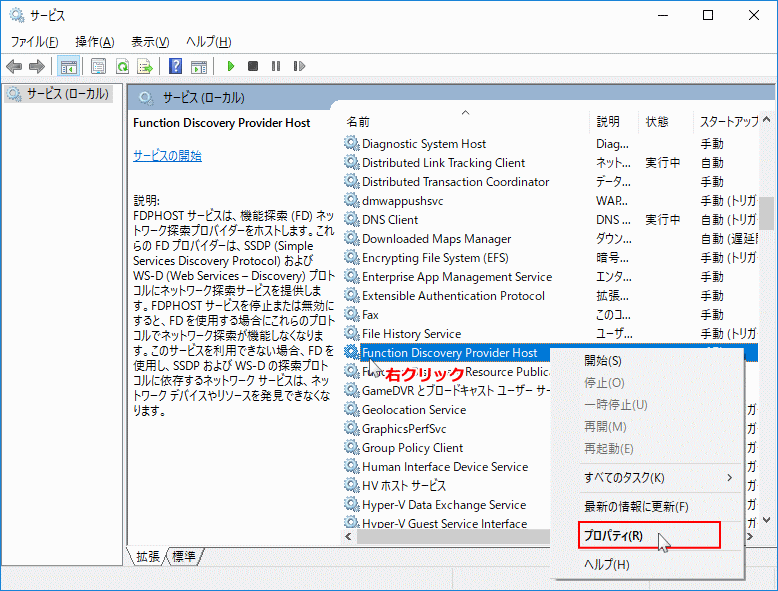 共有関連のサービスを右クリックしてプロパティを開く