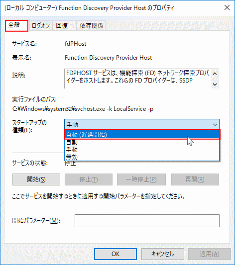 スタートアップの種類を自動(遅延開始)に設定