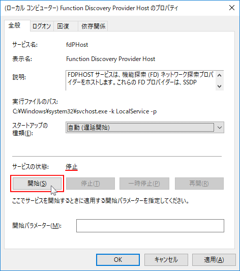 サービスの「開始」をクリック