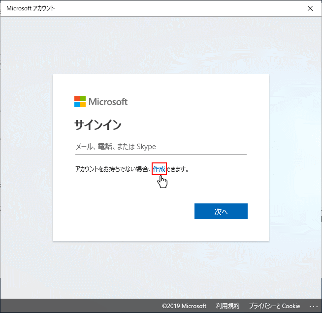 ローカルアカウントから Microsoft アカウント に変更