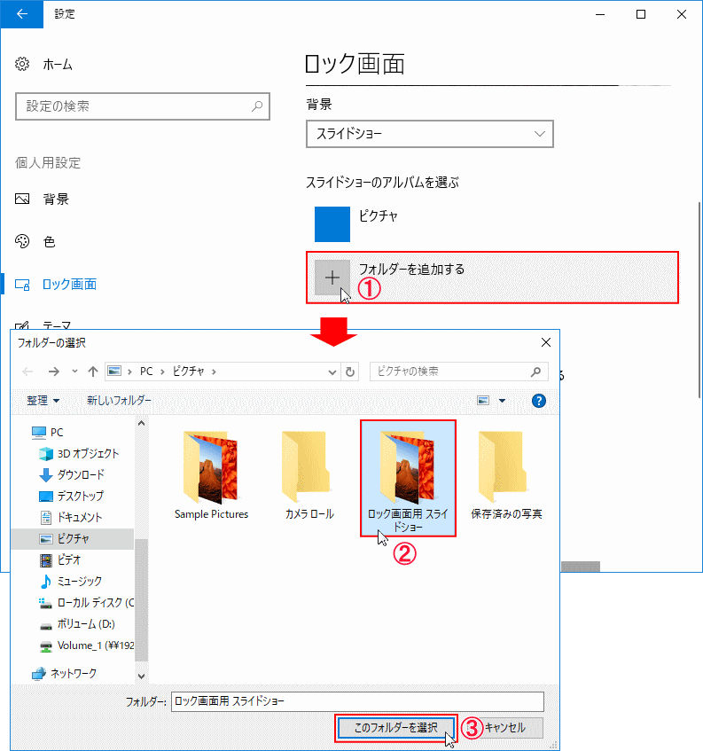 ロック画面 背景 スライドショー フォルダーの選択