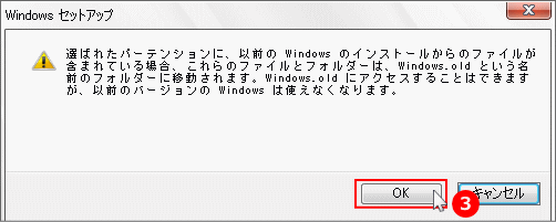 Windwos 10 がインストールされいるディスクをフォーマットしない