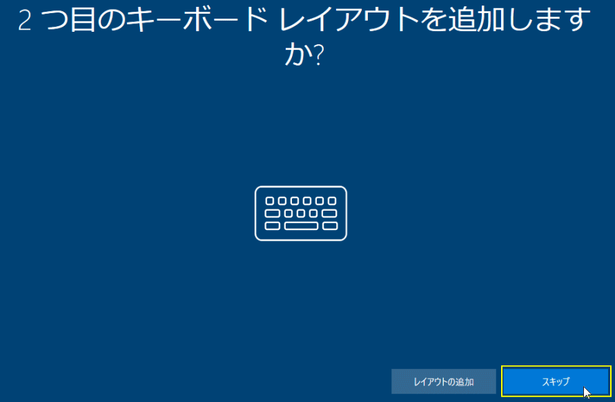 回復ドライブの初期化キーボードレイアウトを追加