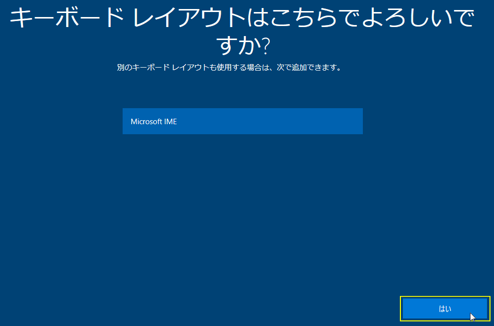 回復ドライブの初期化キーボードレイアウト