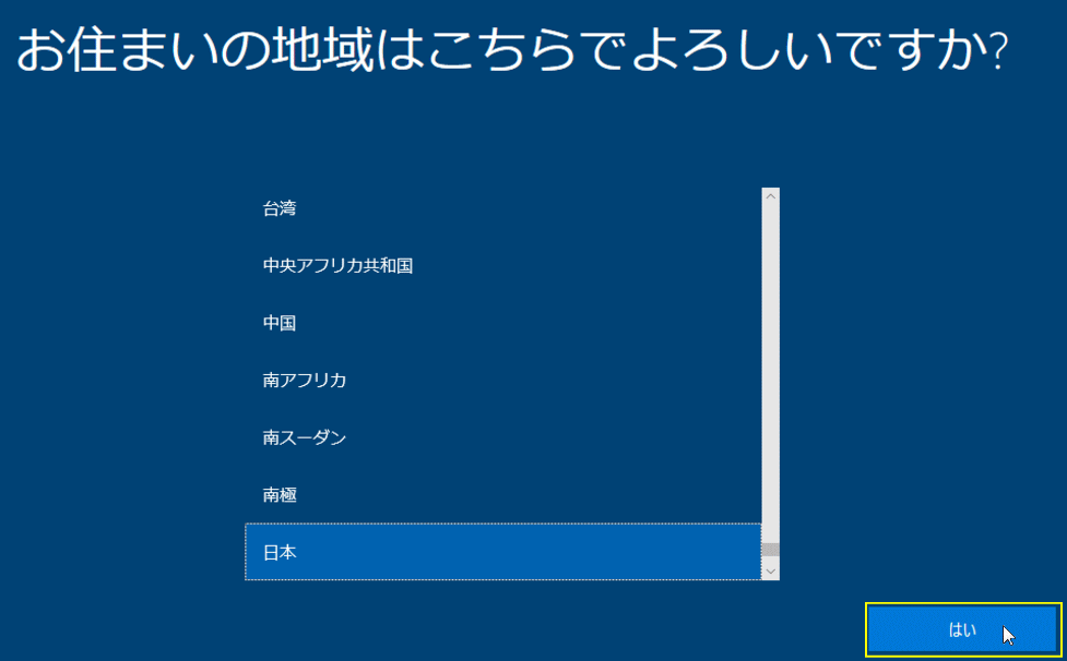 回復ドライブの初期化の住まいの地域