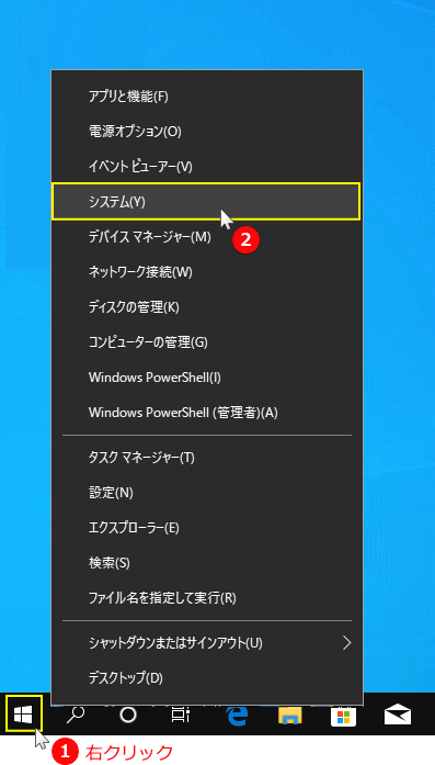 メニューからシステムを開く