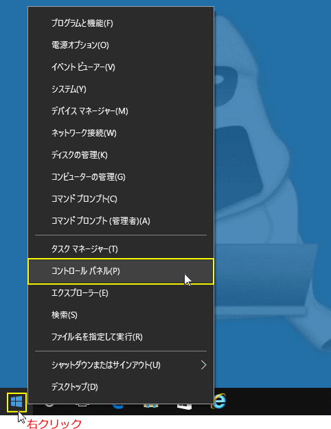 隠しメニューからコントロールパネル