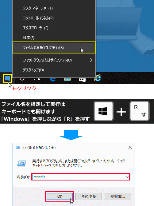 Windows10 レジストリエディタを開く