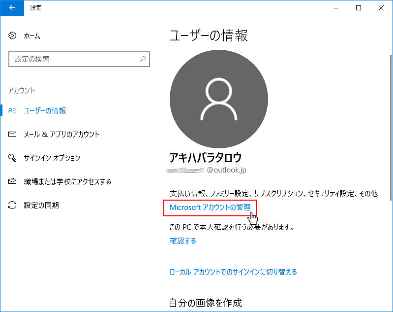 Microsoft アカウントの管理をクリックして、Microsoft アカウントのウェブページを開く