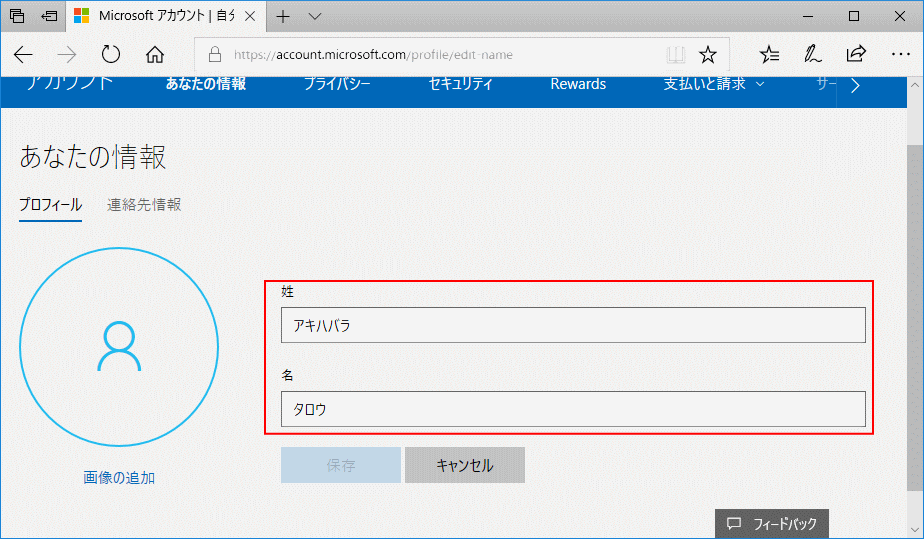 編集ページで名前を変更する