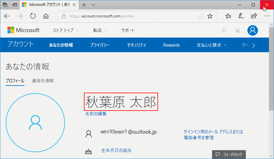 と マイクロソフト は アカウント