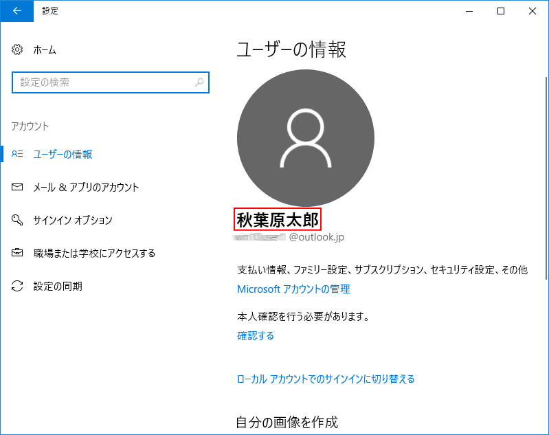 アカウントの設定画面で名前が変更されていることを確認