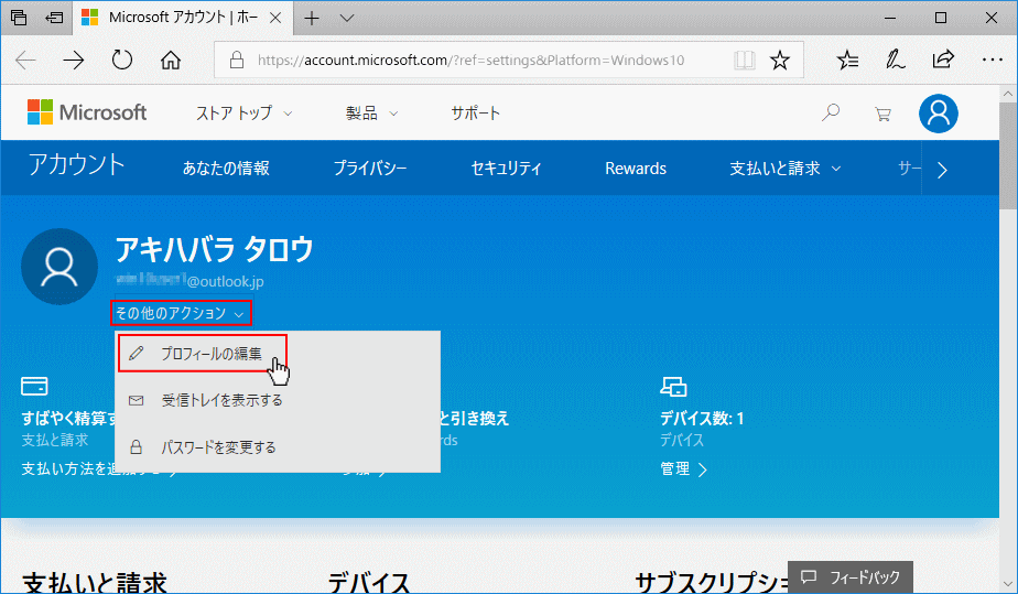 その他のアクションのメニューでプロフィールの編集をクリックする