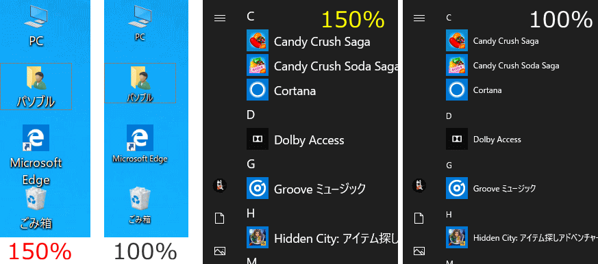 Windows 10 の文字やアイコンを大きくして見やすくする パソブル