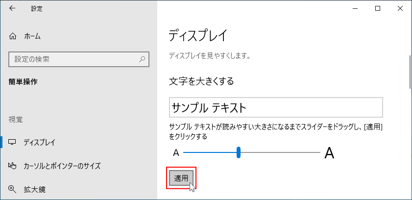 文字の大きさを適用