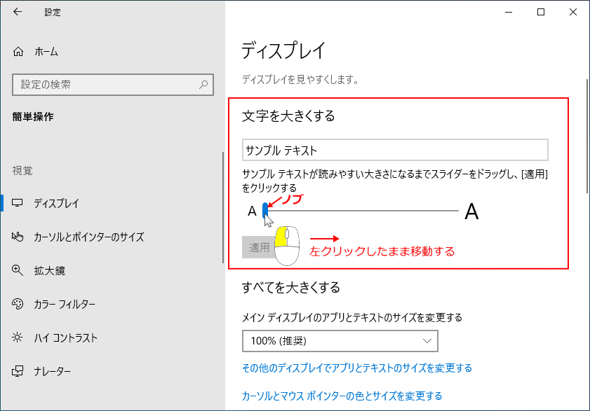 Windows 10 の文字やアイコンを大きくして見やすくする パソブル