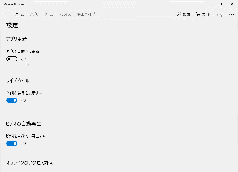 Microsoft Store の設定を開く