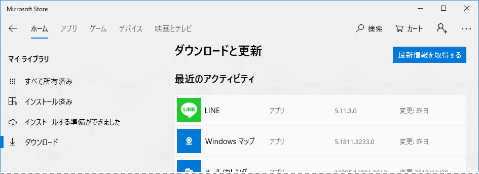 ストア アプリの手動更新完了