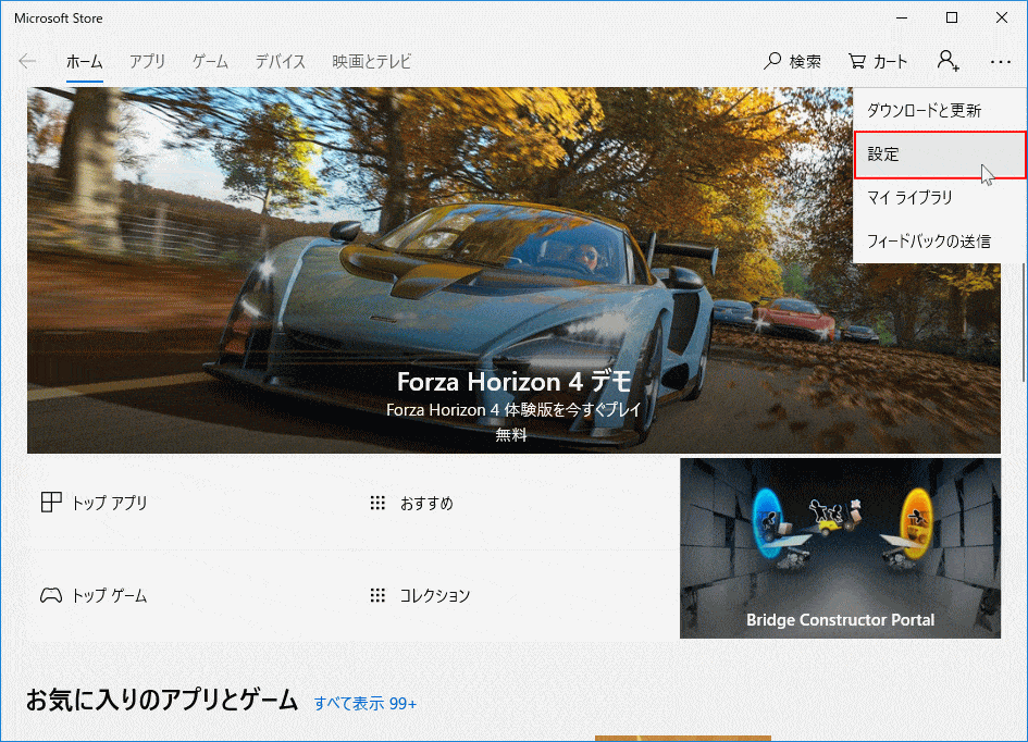 Microsoft Store の設定を開く