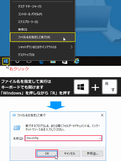 Windows10 MSConfigを開く