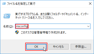 msconfig 開く