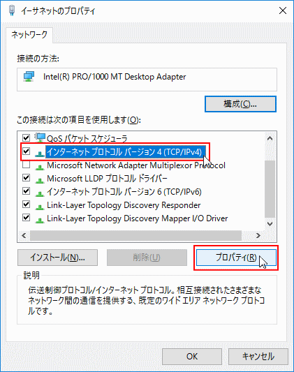 イーサーネットプロパティ