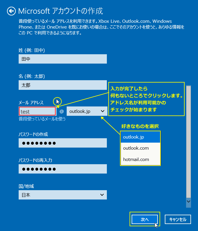 Netplwiz  Microsoft アカウントの情報を入力