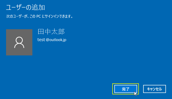 Netplwiz  Microsoft アカウントでユーザーの追加作成完了