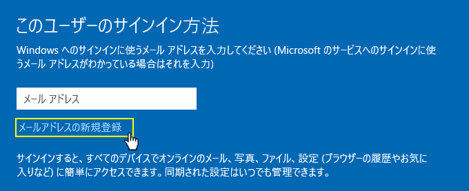Netplwiz Microsoft アカウント新規の選択画面