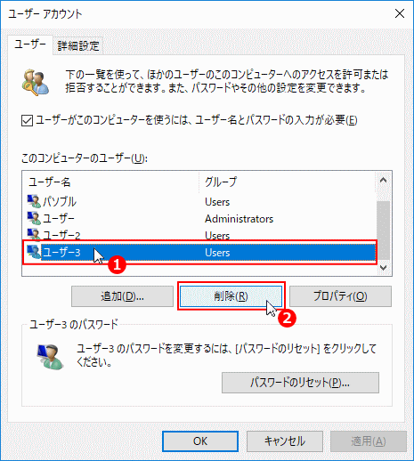 Netplwiz でユーザーアカウントの削除