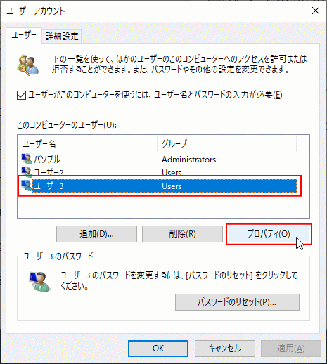 Netplwiz のユーザーのプロパティ