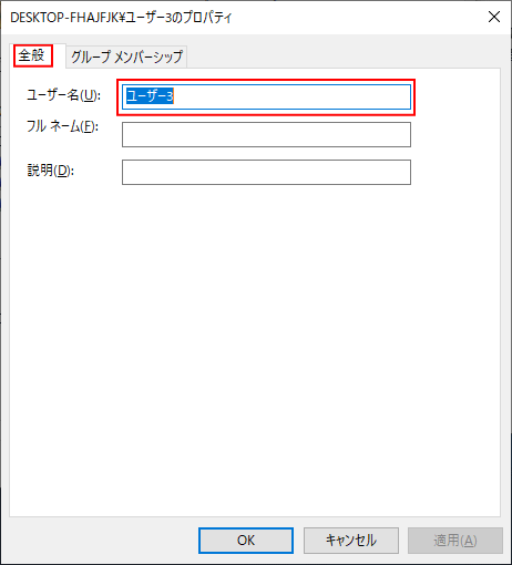 Netplwiz のユーザーのプロパティのユーザー名