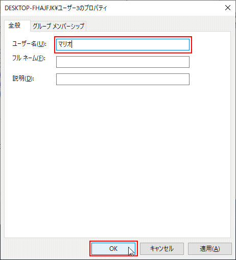 Netplwiz でユーザー名の変更