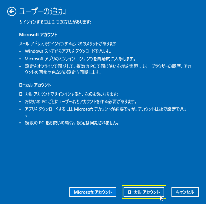 Netplwiz ユーザー作成ローカルアカウント選択