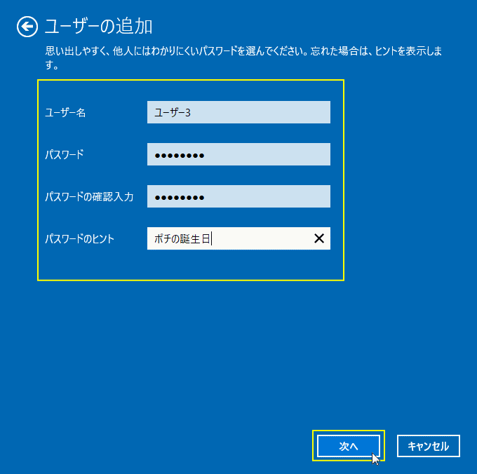 Netplwiz ローカルアカウント情報入力