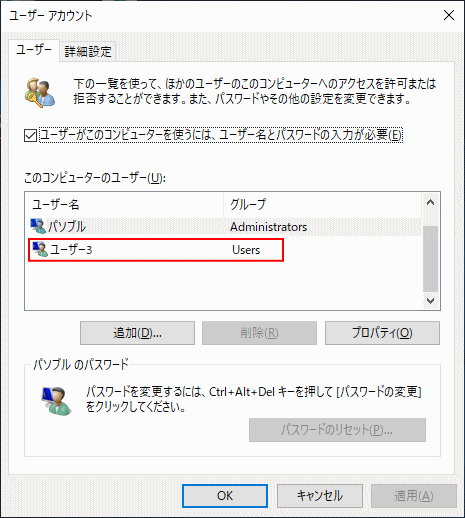 Netplwiz ローカルアカウント作成確認