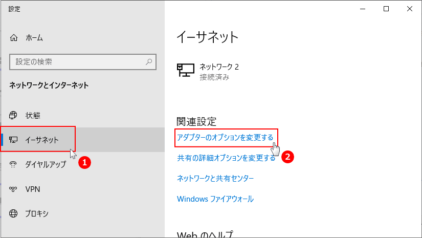 アアダプターのオプションを開く