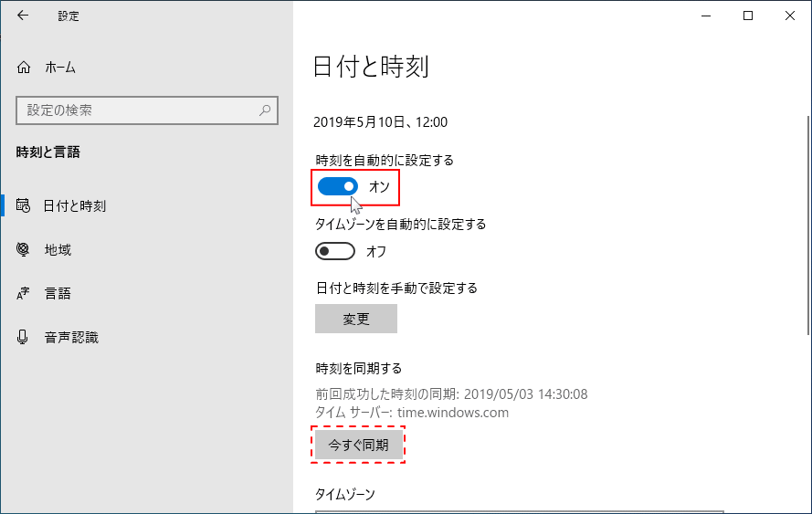時刻の同期