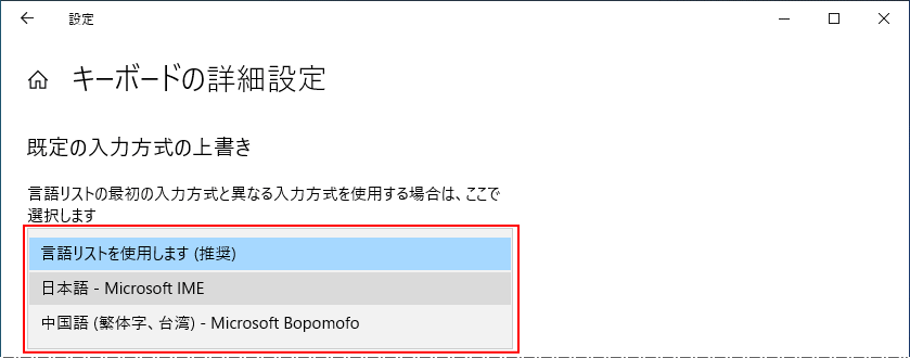 既定の入力言語の設定