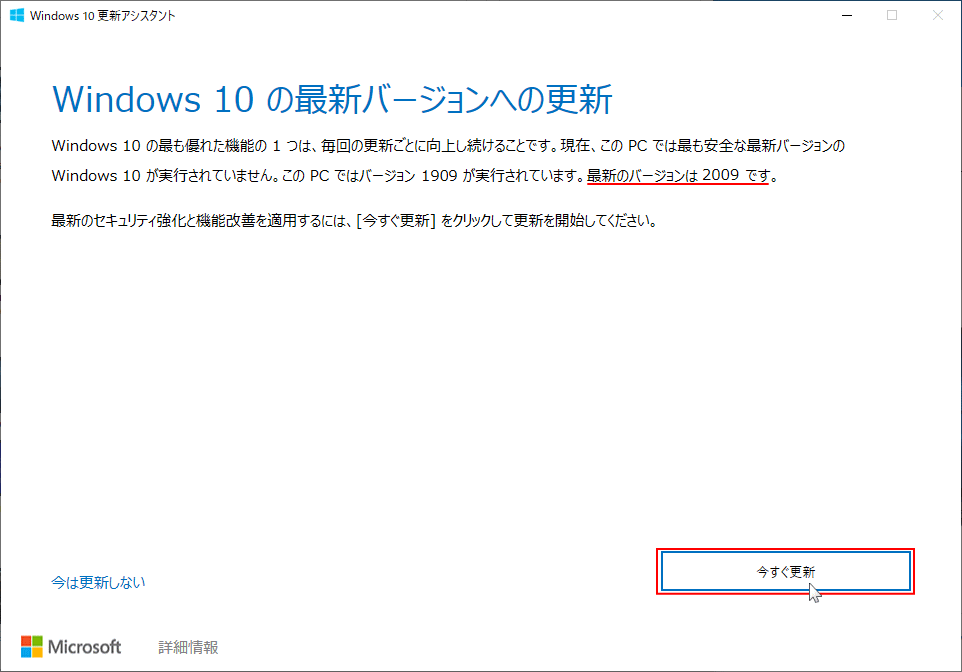 Windows 10 の20H2への更新ウインド