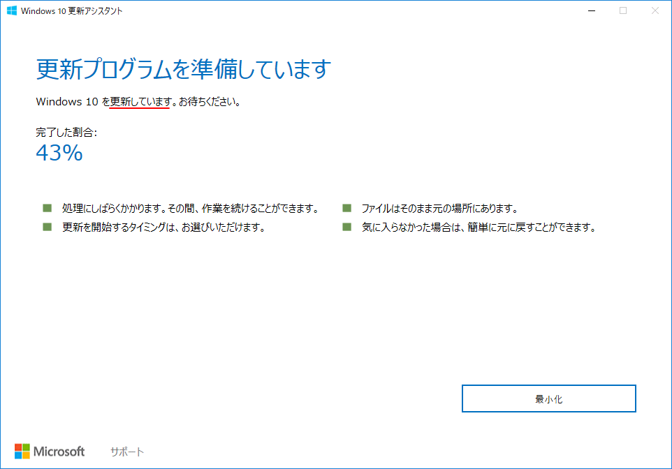 バージョンアップデートの更新準備