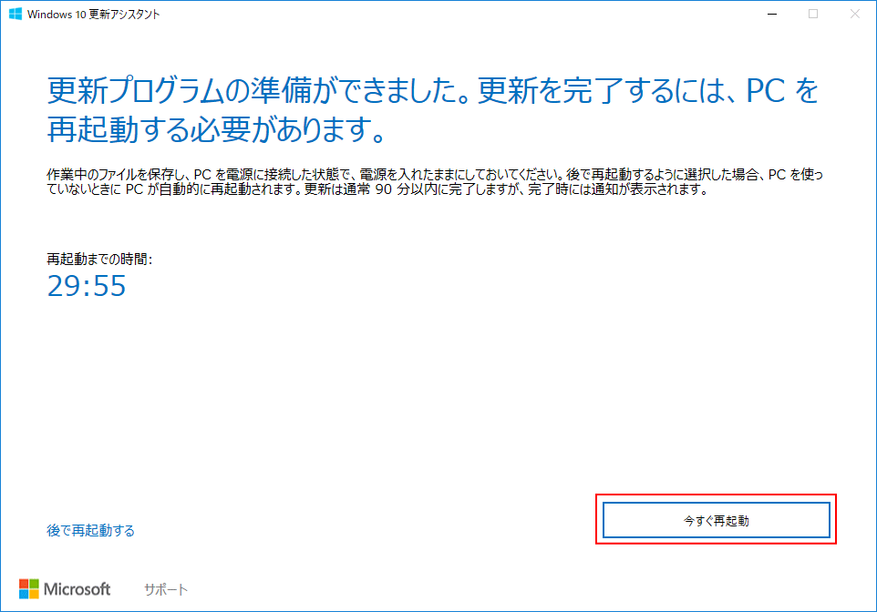 Windows10 22H2 のアップデートの準備完了