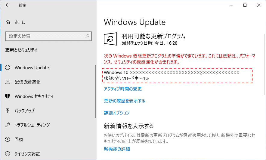 大型アップデートのダウンロード