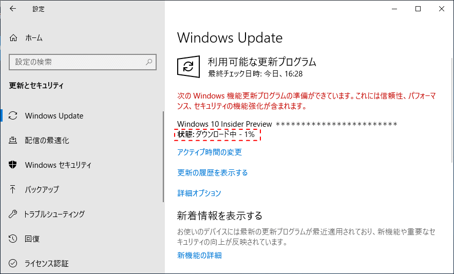 大型アップデートのダウンロード