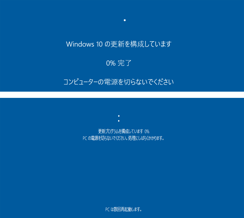 大型アップデートのインストール、プログラムの構成